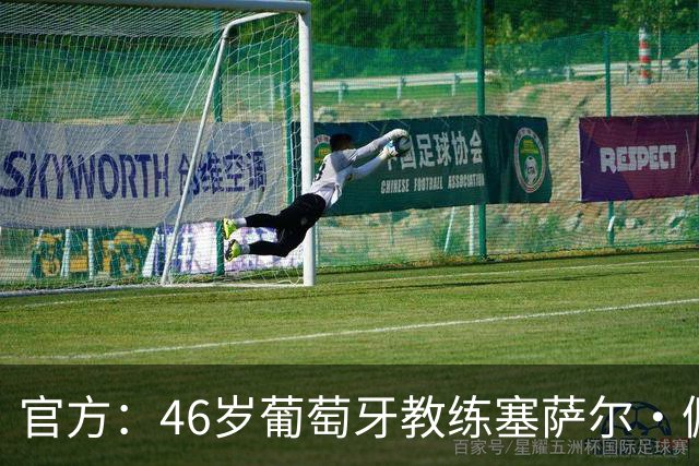 官方：46岁葡萄牙教练塞萨尔·佩肖托执教狼队，合同为期两年